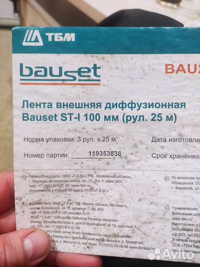 Лента диффузионная Bauset st-i 100mm
