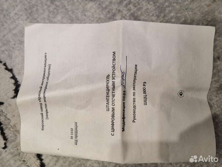 Штангенциркуль электронный