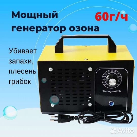 Мощный 60г генератор озона дезинфекция