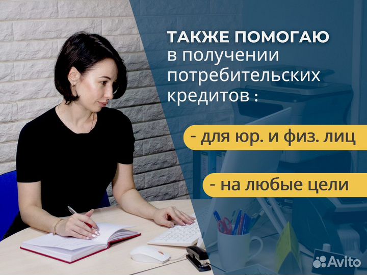 Ипотечный брокер ИЖС / Помощь в получении ипотеки