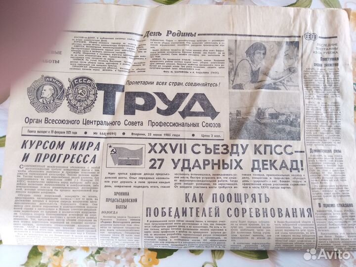 Газета Труд 1985г СССР