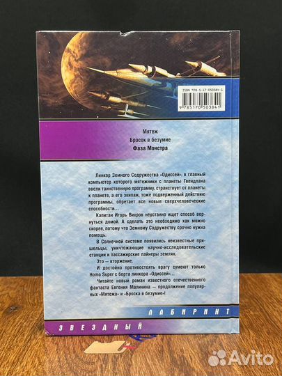 Фаза Монстра