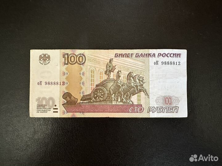 Купюра 100 модификация 2004 год оК 9888812