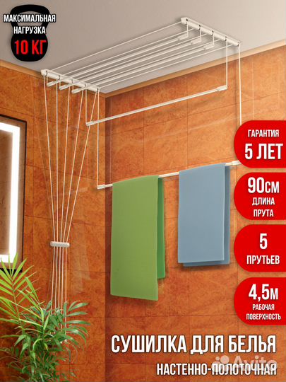 Сушилка для белья потолочная Лиана 0,9 м / Нар