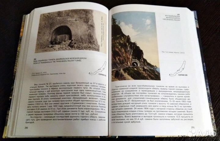 Книга Байкал на почтовых открытках 1898-1917