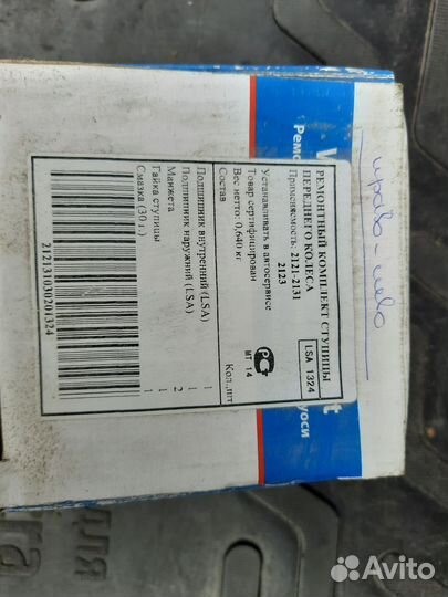 Ремонтный комплект ступицы переднего колеса niva