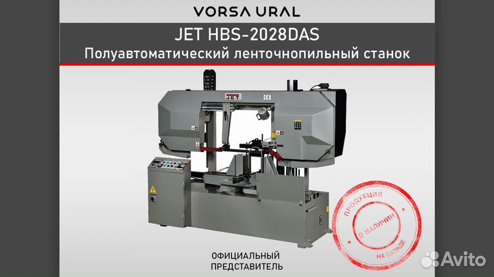 Ленточнопильный Станок JET HBS-2028DAS