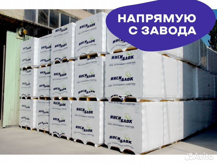 Газоблоки