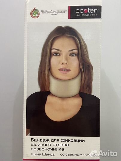Бандаж доя фиксации шейного отдела позвоночника