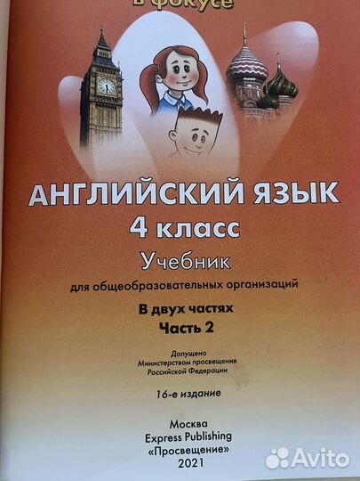 Учебник по английскому языку 4 класс