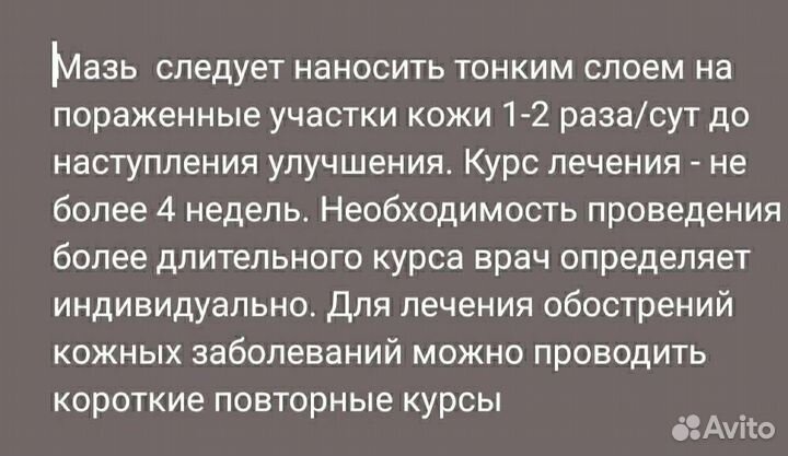 Мазь от псориаза