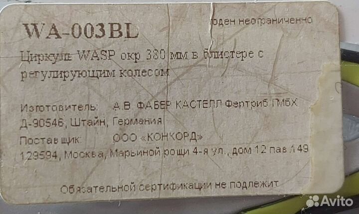 Циркуль wasp окр.380мм с регулирующим колесом