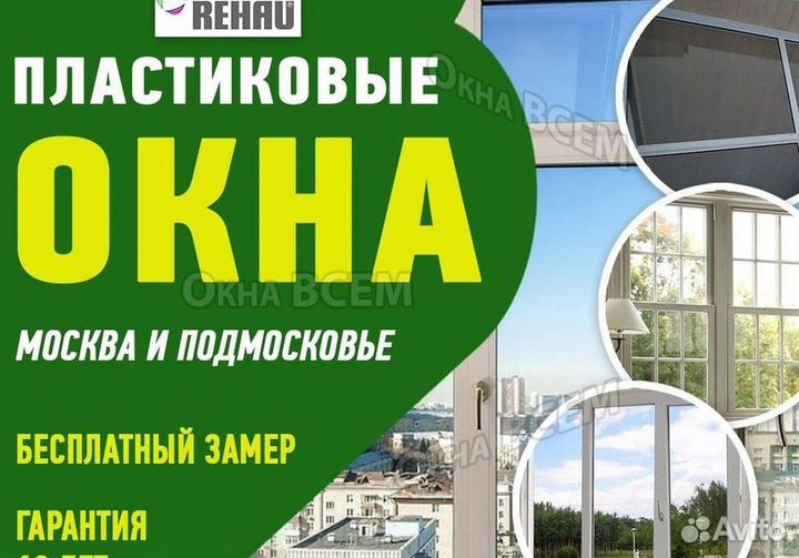 Окна быстро