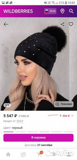 Шапка со стразами велюровая с помпоном, со снудом