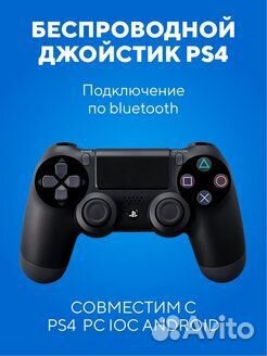 Джостик ps4