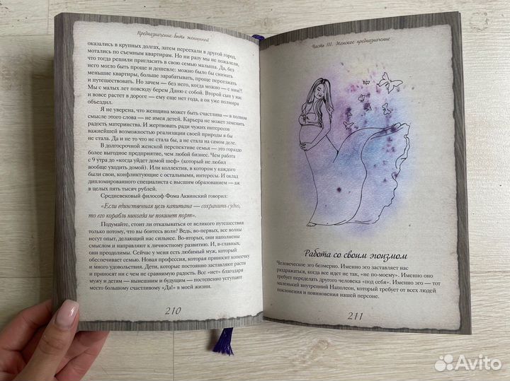 О. Валяева. Предназначение быть женщиной