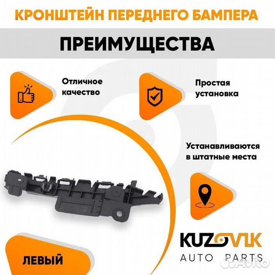 Кронштейн переднего бампера левый Chevrolet Cruze