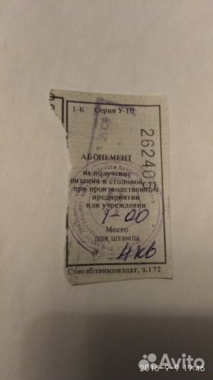 Абонементы, сертификаты на питание, СССР и РФ
