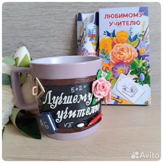 Кружка для учителя