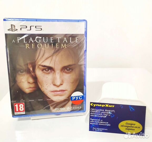 Игра A Plague Tale: Requiem PS5