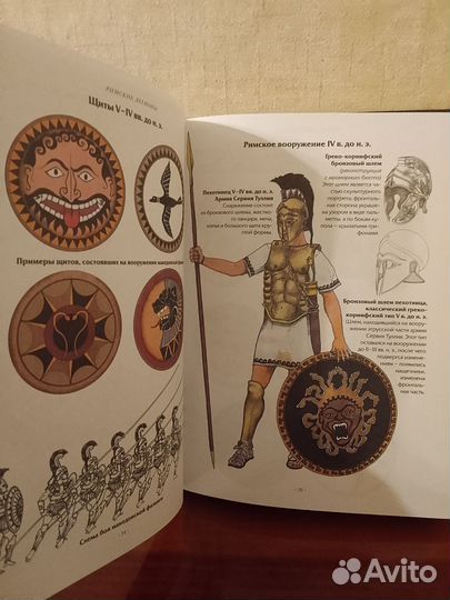 Римские легионы. Всё о самой мощной армии мира