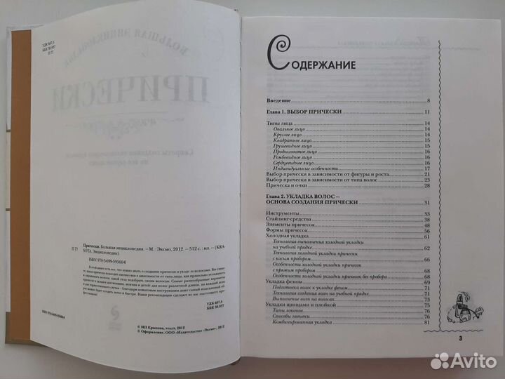 Энциклопедия причесок