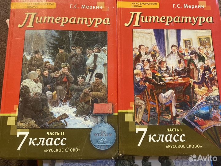 Меркин г.с. (литература 5-9 классы). Меркин литература 7 класс 2017 г. Учебник литературы 7 класс меркин 2021.