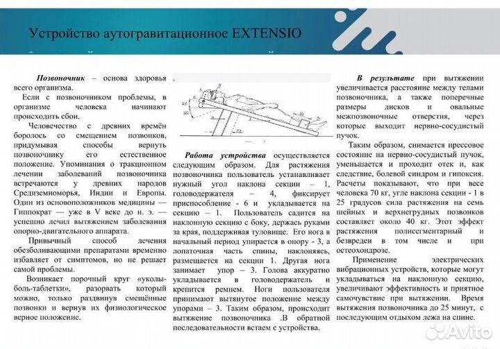 Устройство для восстановления позвоночника