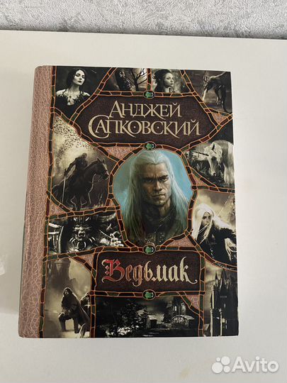 Книга Ведьмак
