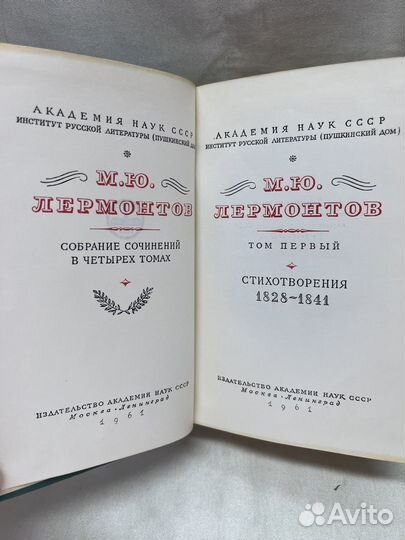 М. Ю. Лермонтов / Собрание сочинений в 4 томах