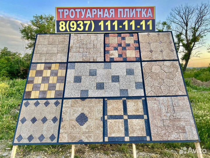 Тротуарная плитка
