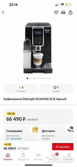 Кофемашина delonghi dinamica ecam 350.55