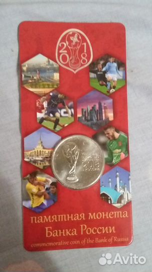 25 рублей Чемпионат мира по футболу 2018 Выпуск 2