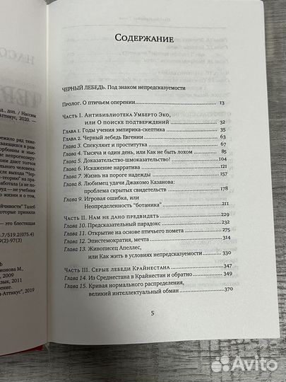 Книга «Чёрный лебедь»