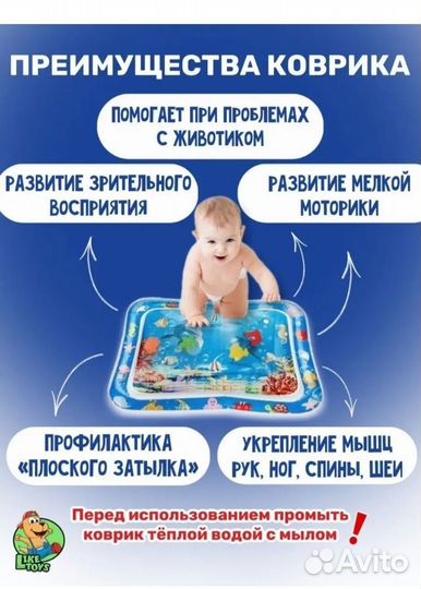 Водяной коврик для детей от 3 месяцев