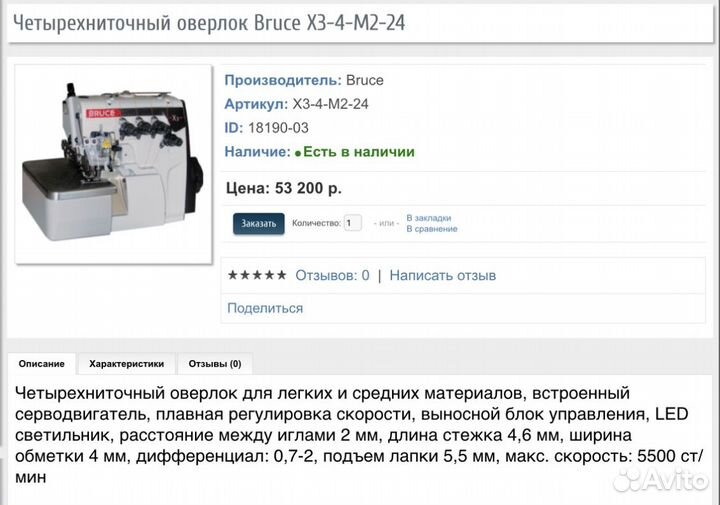 Оверлок Bruce X3