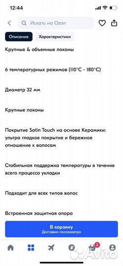 Плойка для завивки волос babyliss