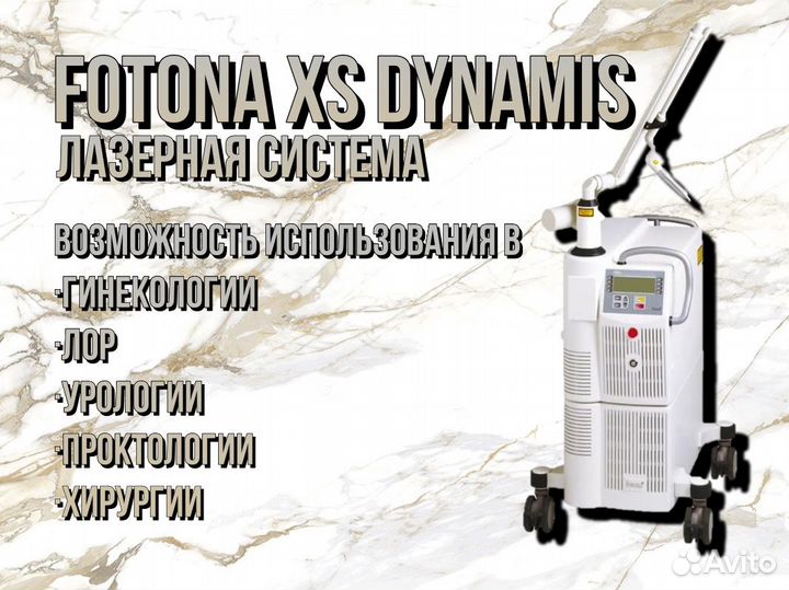 Fotona XS Dynamis Лазерная система