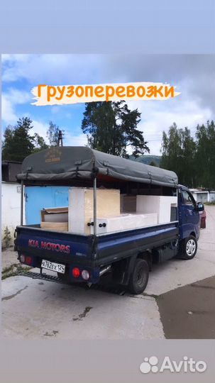 Грузоперевозки