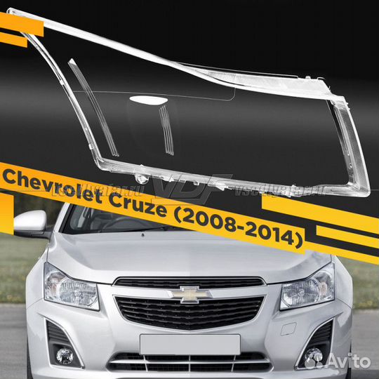 Стекло для фары Chevrolet Cruze (2008-2014) Правое