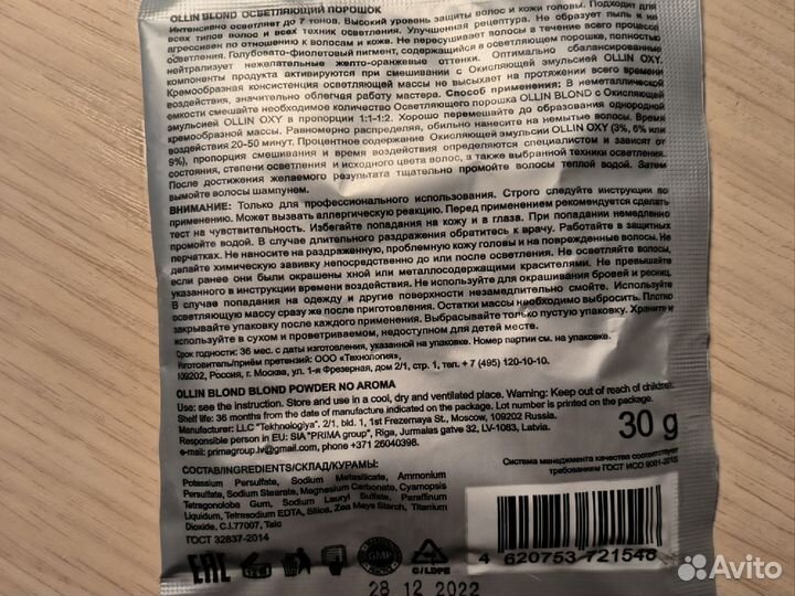 Набор для осветления волос