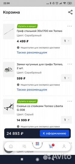 Скамья со стойками Torneo + гриф + блины