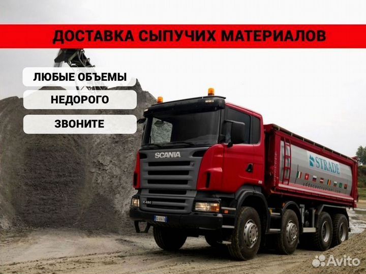 Доставка песка