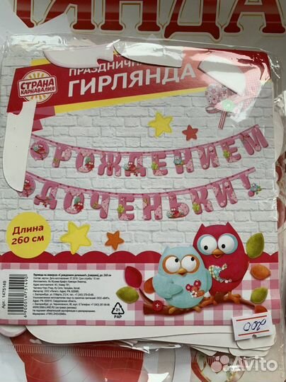 Растяжка (гирлянда)