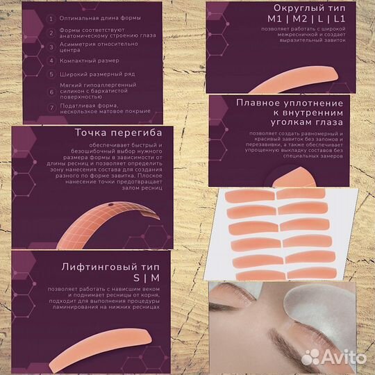 Для ламинирования ресниц