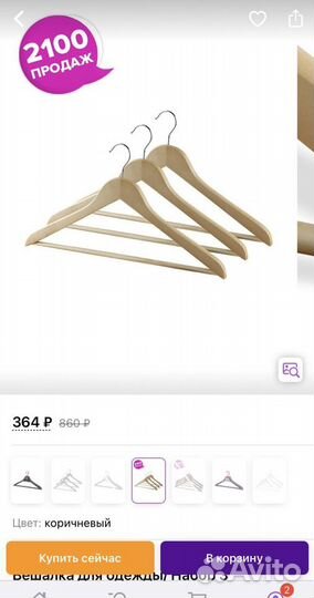 Вешалка для одежды