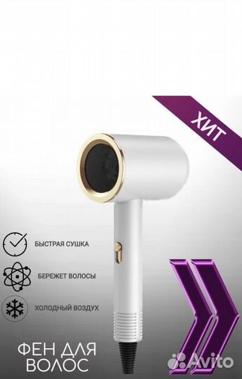 Фен для волос