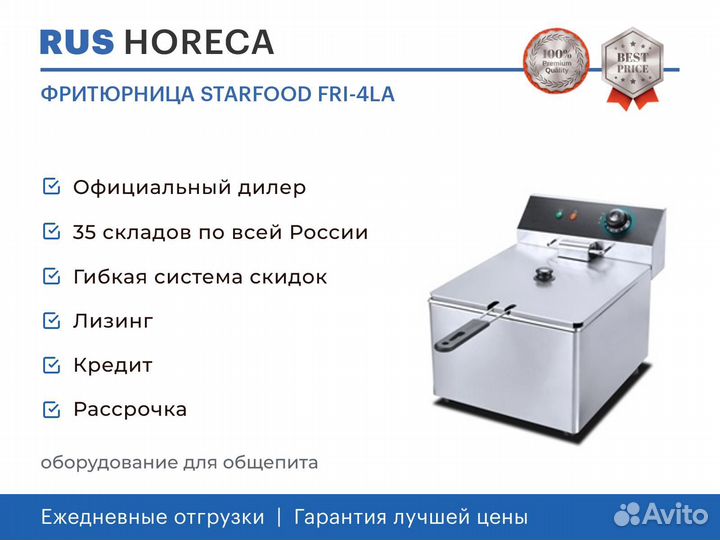 Фритюрница starfood FRI-4LA