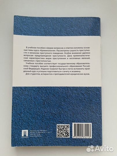 Книга Криминология Чуфаровского 2023