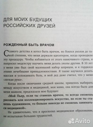 Книга французского диетолога Дюкана